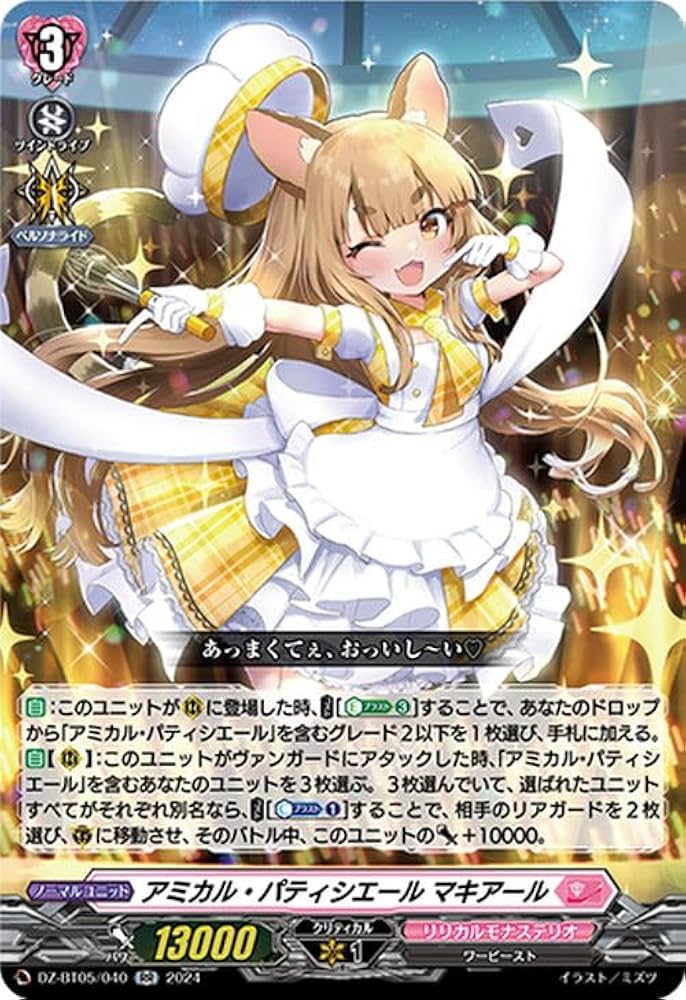 Amazon.co.jp: ヴァンガード 天智覚命 アミカル・パティシエール